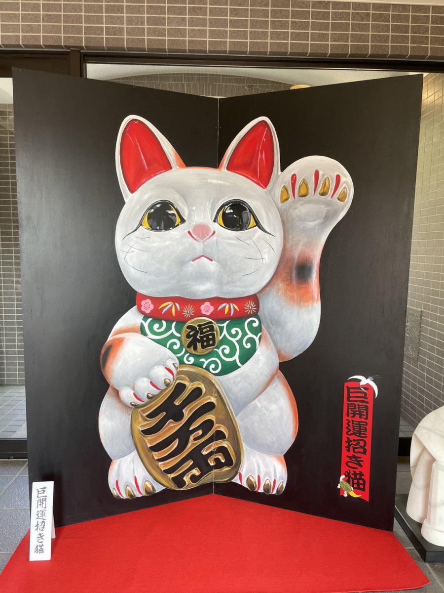 巨開運招き猫